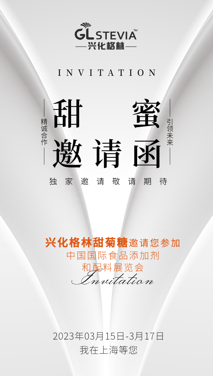 2023FIC邀请函.png